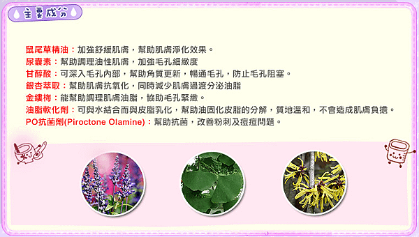 鼠尾草毛孔淨化粉刺水3-主要成份.png