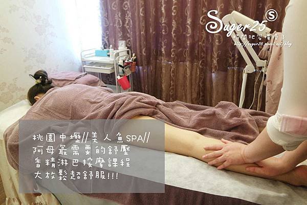 桃園中壢美人魚SPA28.jpg
