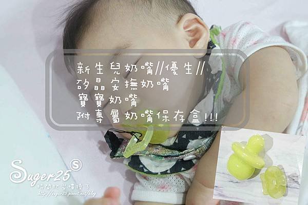 優生寶寶安撫奶嘴23.jpg