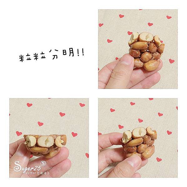 發現食品減糖花生糖20.jpg