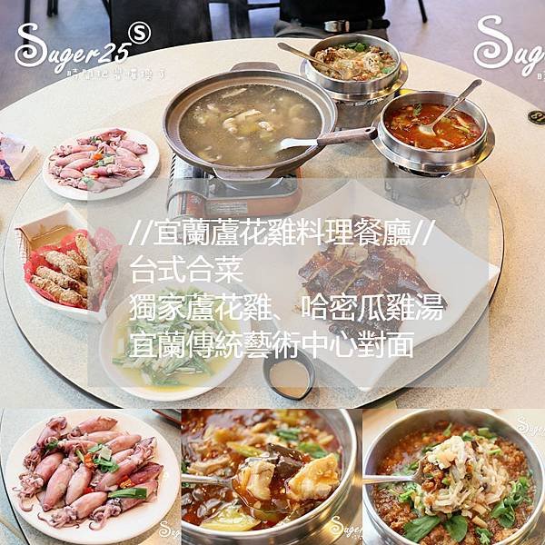 宜蘭合菜蘆花雞料理餐廳40.jpg