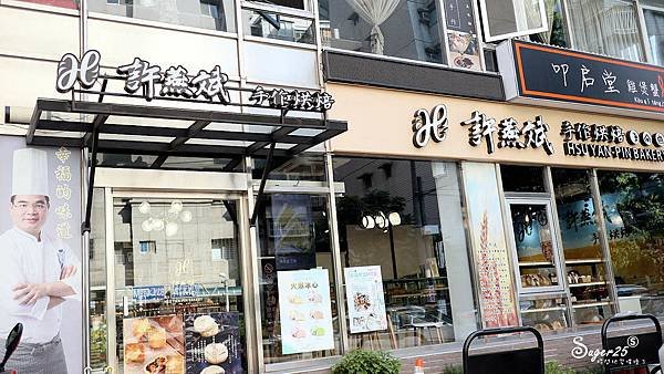 桃園新莊麵包店許燕斌手作烘焙1.jpg