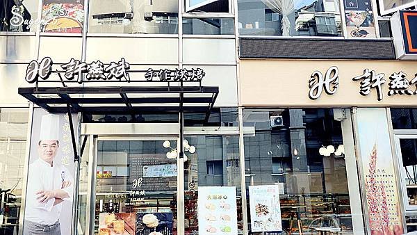 桃園新莊麵包店許燕斌手作烘焙2.jpg