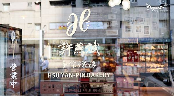 桃園新莊麵包店許燕斌手作烘焙35.jpg