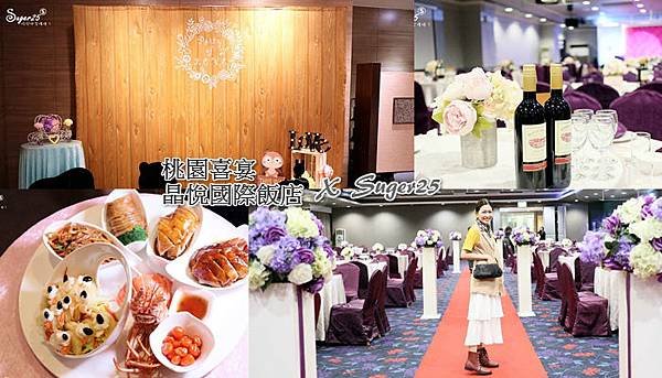 桃園戶外證婚婚宴料理晶悅國際飯店55-1.jpg