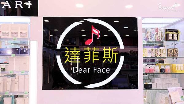 DearFace達菲斯香水美容百貨41.jpg