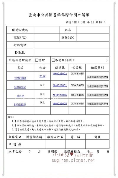 臺南市公共圖書館館際借閱申請單