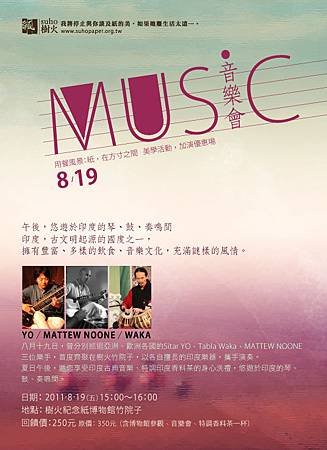 0819美學音樂會.jpg