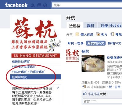 蘇杭facebook粉絲專頁