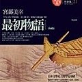 最初物語.jpg