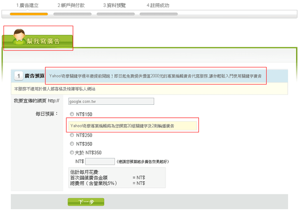 Yahoo奇摩關鍵字之幫我寫廣告