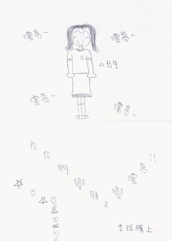 祝福卡0006_李瑞騰.jpg