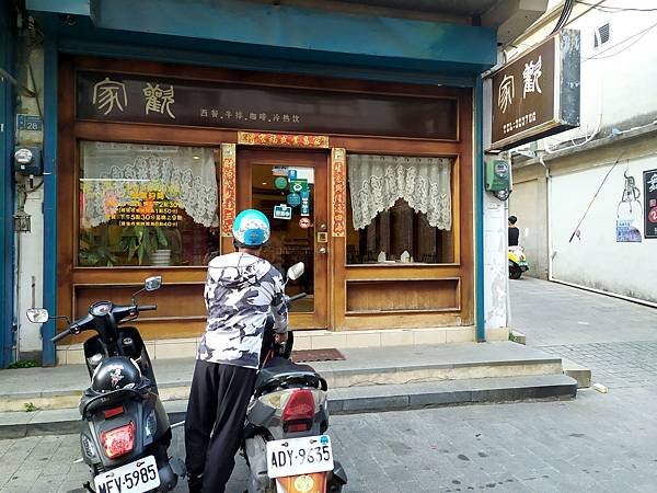 54金門家歡牛排館.jpg