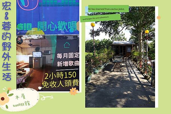 17彰化溪州木屋咖啡館.jpg
