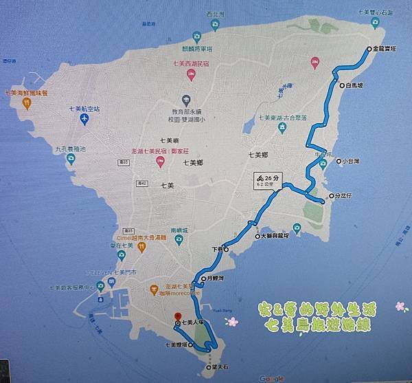 22-1澎湖七美島旅遊路線.jpg