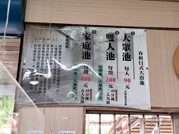 17宜蘭礁溪春和日式大浴池.jpg