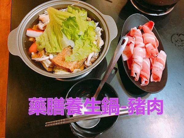 藥膳鍋+豬肉_副本.jpg