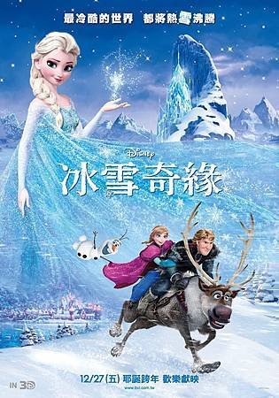 冰雪奇緣劇照.jpg
