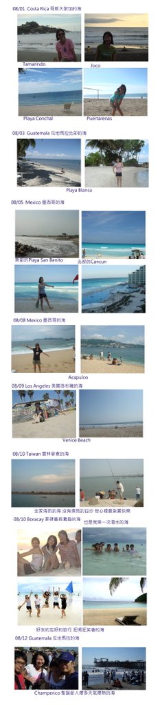 2008去過的海邊