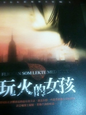 玩火的女孩.jpg