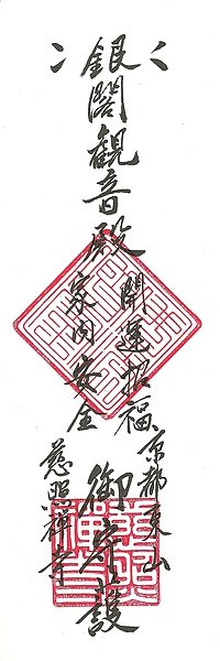 銀閣寺的門票感覺法力無邊，500￥