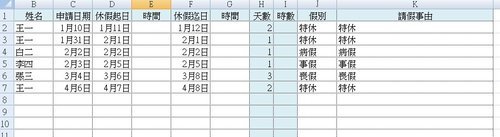 EXCEL人事薪資休假計算