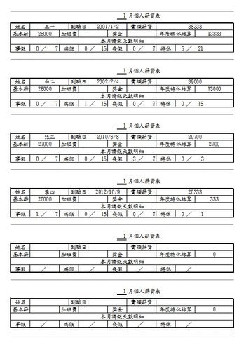 EXCEL人事薪資休假計算