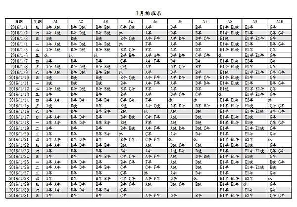 排班表.jpg