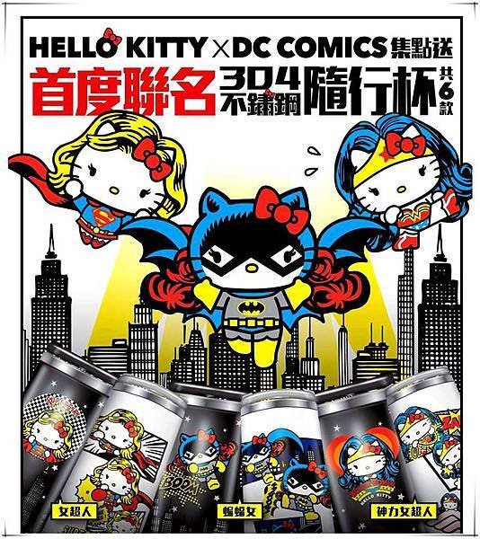 Hello KittyX蝙蝠俠首度聯名集點送