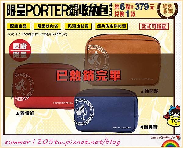 限量PORTER經典萬用收納包