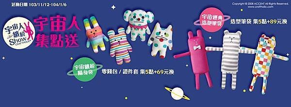 宇宙人繽紛Show