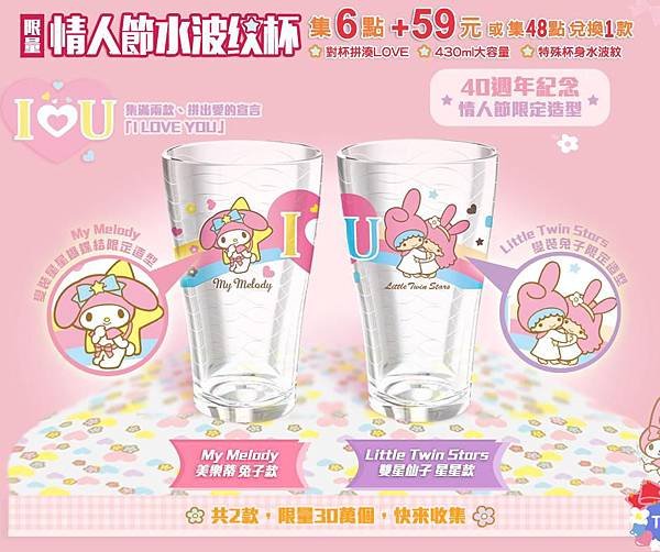 限量情人節水波紋杯
