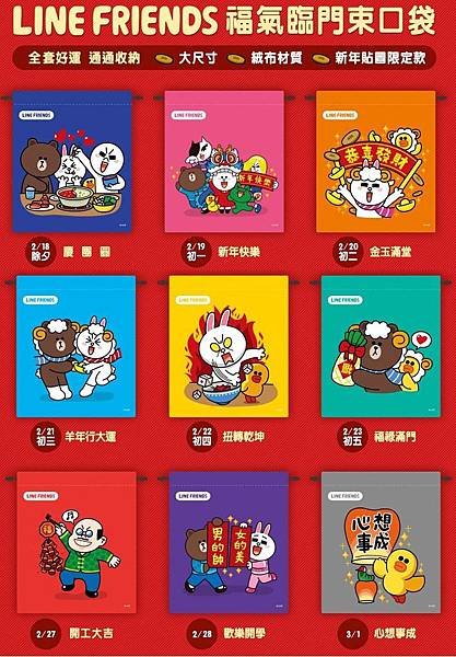 LINE FRIENDS 福氣臨門束口袋2.JPG