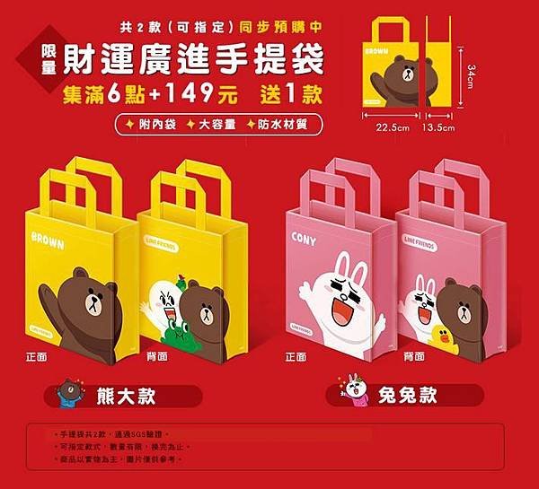 限量 財運廣進手提袋3