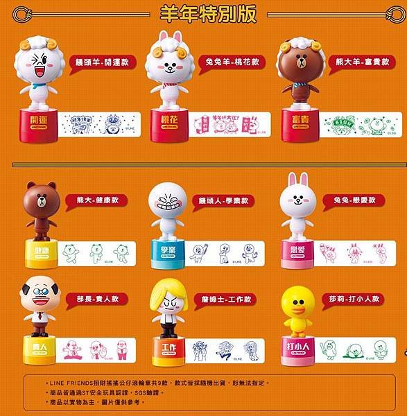 LINE 招財搖搖公仔滾輪章2