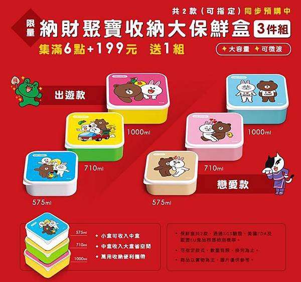 限量 納財聚寶收納大保鮮盒2
