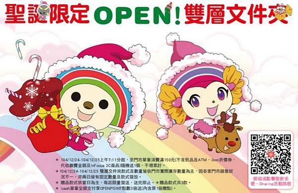 聖誕限定 open 雙層文件夾