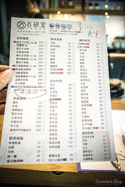 2017 石研室 石頭火鍋 菜單