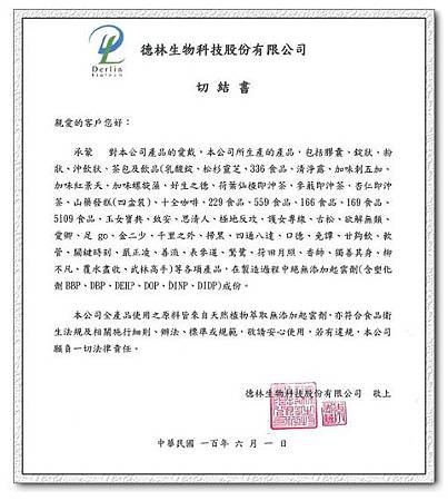 切結書~德林2.jpg