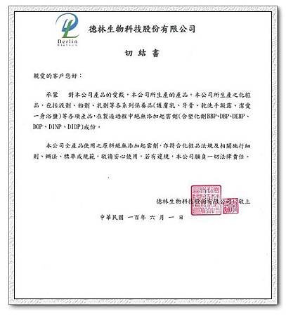 切結書~德林.jpg