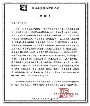 切結書~柏諦.jpg