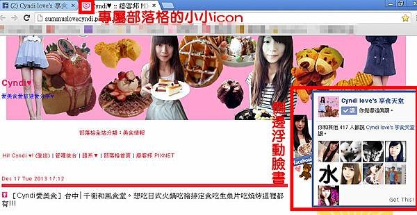 Cyndi♥  痞客邦 PIXNET  - Google Chrome_2013-12-19_21-07-58_副本_副本