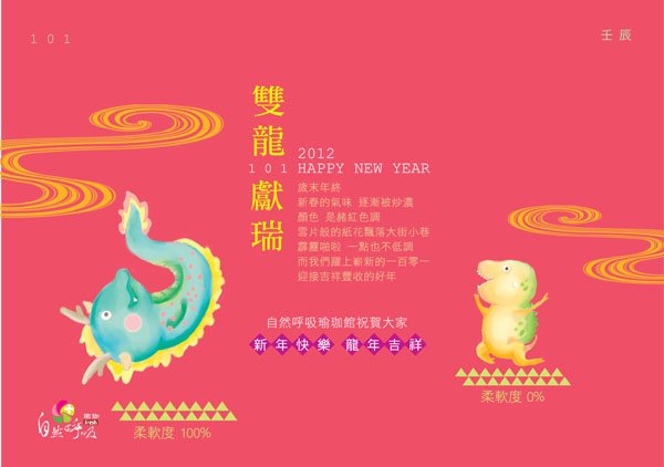 自然呼吸瑜珈館2012新年卡_OK2s.jpg