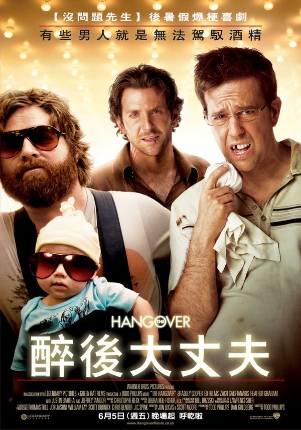 醉後大丈夫(The Hangover)