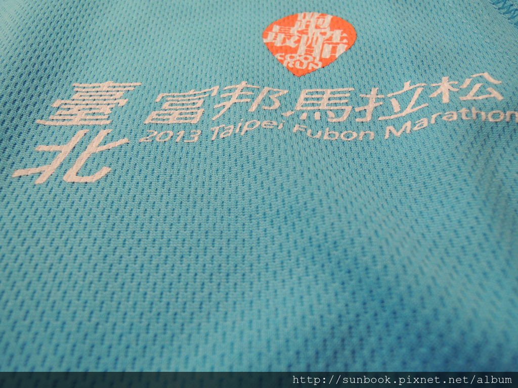 2013臺北富邦馬拉松衣服開箱15.JPG