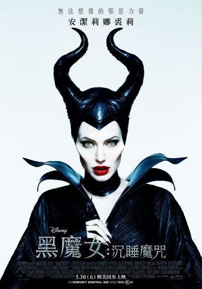 黑魔女：沉睡魔咒(MALEFICENT).jpg