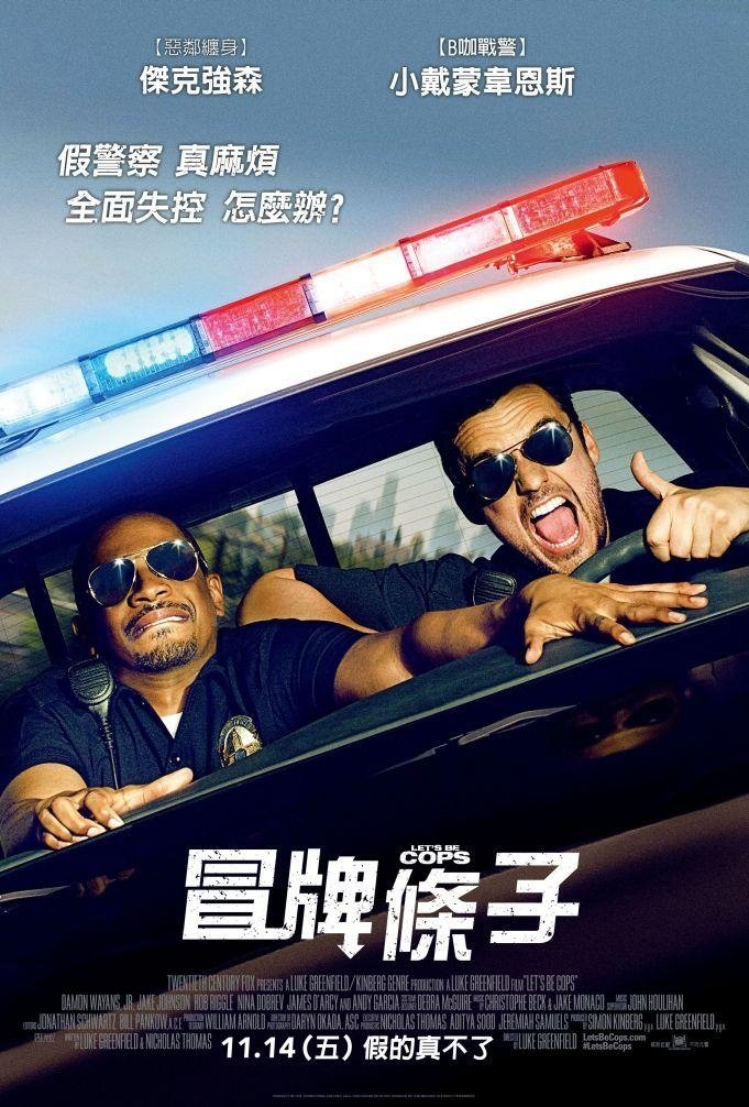 冒牌條子 (LET&apos;S BE COPS)