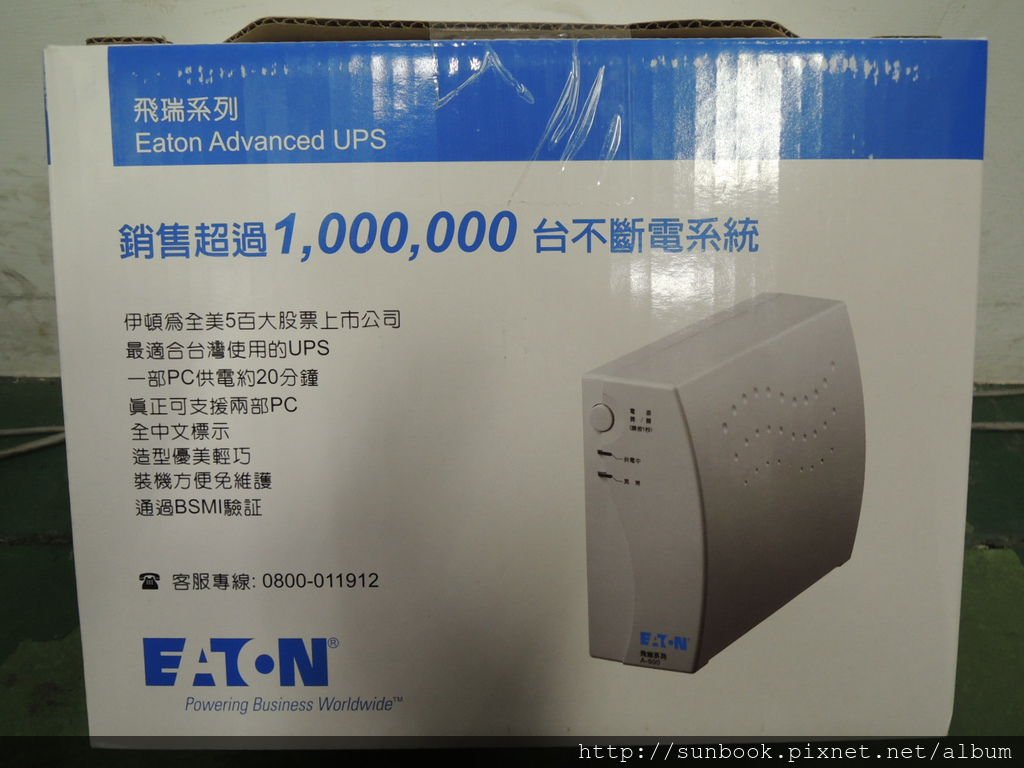 EATON飛瑞系列A-500 UPS不斷電系統開箱文1.JPG