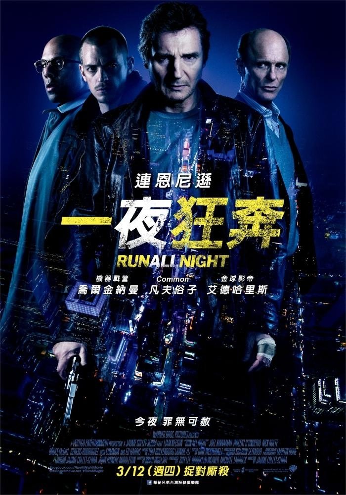 一夜狂奔(RUN ALL NIGHT).jpg