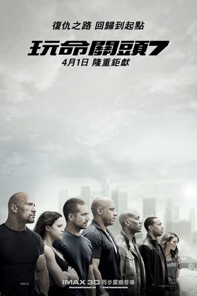 玩命關頭7(Fast &amp; Furious 7)